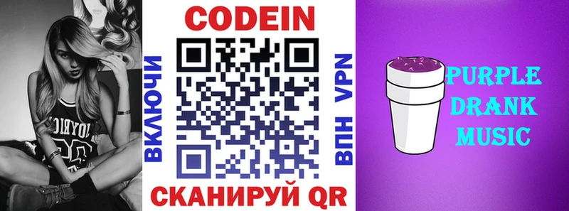 Кодеин напиток Lean (лин)  Новоржев 